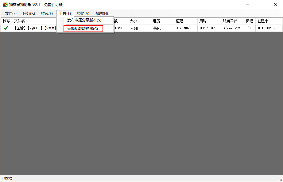 教你下载AfreecaTv平台视频，AfreecaTv回放视频下载教程 教程 第10张