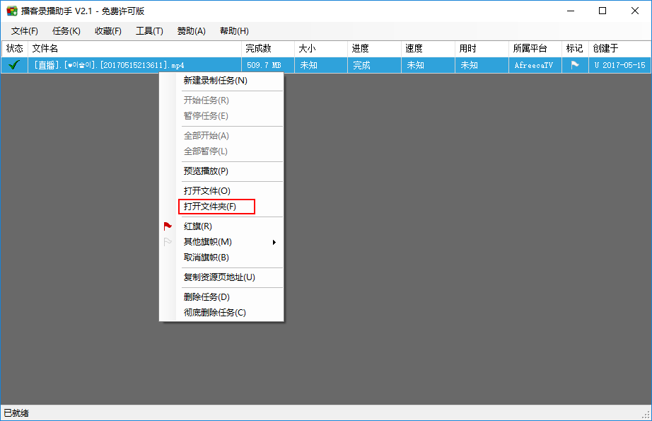 教你下载AfreecaTv平台视频，AfreecaTv直播视频下载教程 教程 第9张